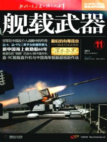 舰载武器杂志